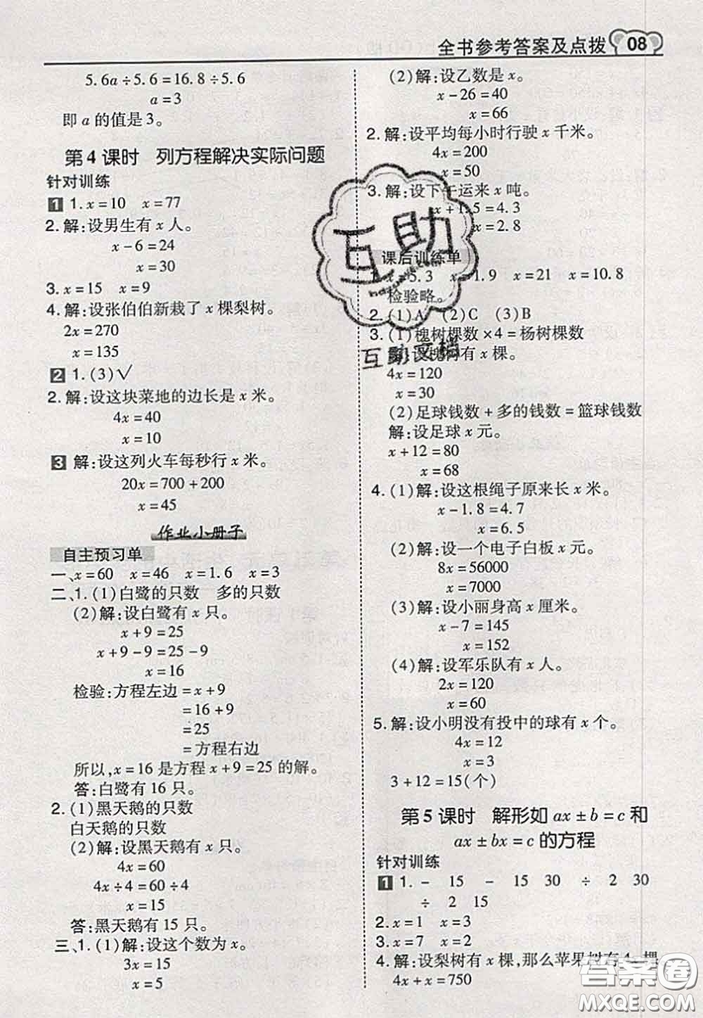 2020秋榮德基特高級(jí)教師點(diǎn)撥五年級(jí)數(shù)學(xué)上冊青島版參考答案