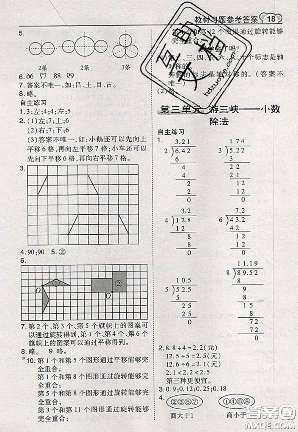 2020秋榮德基特高級(jí)教師點(diǎn)撥五年級(jí)數(shù)學(xué)上冊青島版參考答案