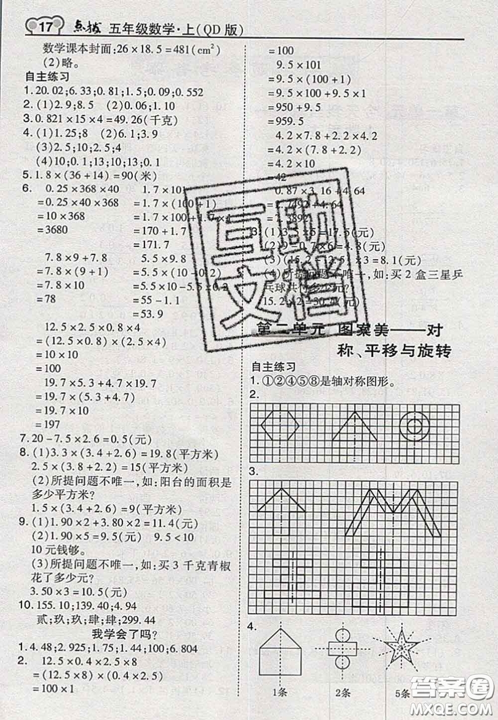 2020秋榮德基特高級(jí)教師點(diǎn)撥五年級(jí)數(shù)學(xué)上冊青島版參考答案