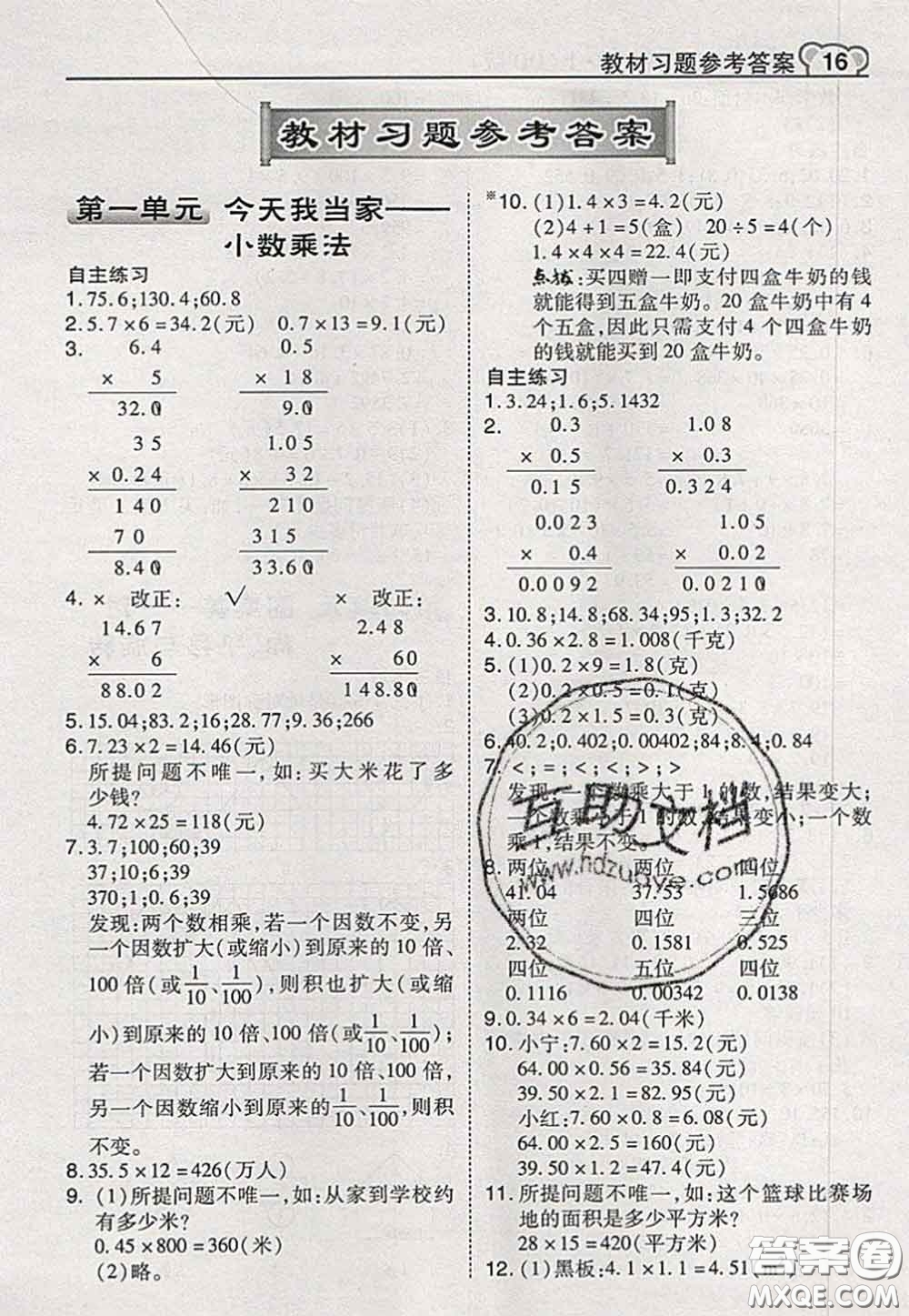 2020秋榮德基特高級(jí)教師點(diǎn)撥五年級(jí)數(shù)學(xué)上冊青島版參考答案