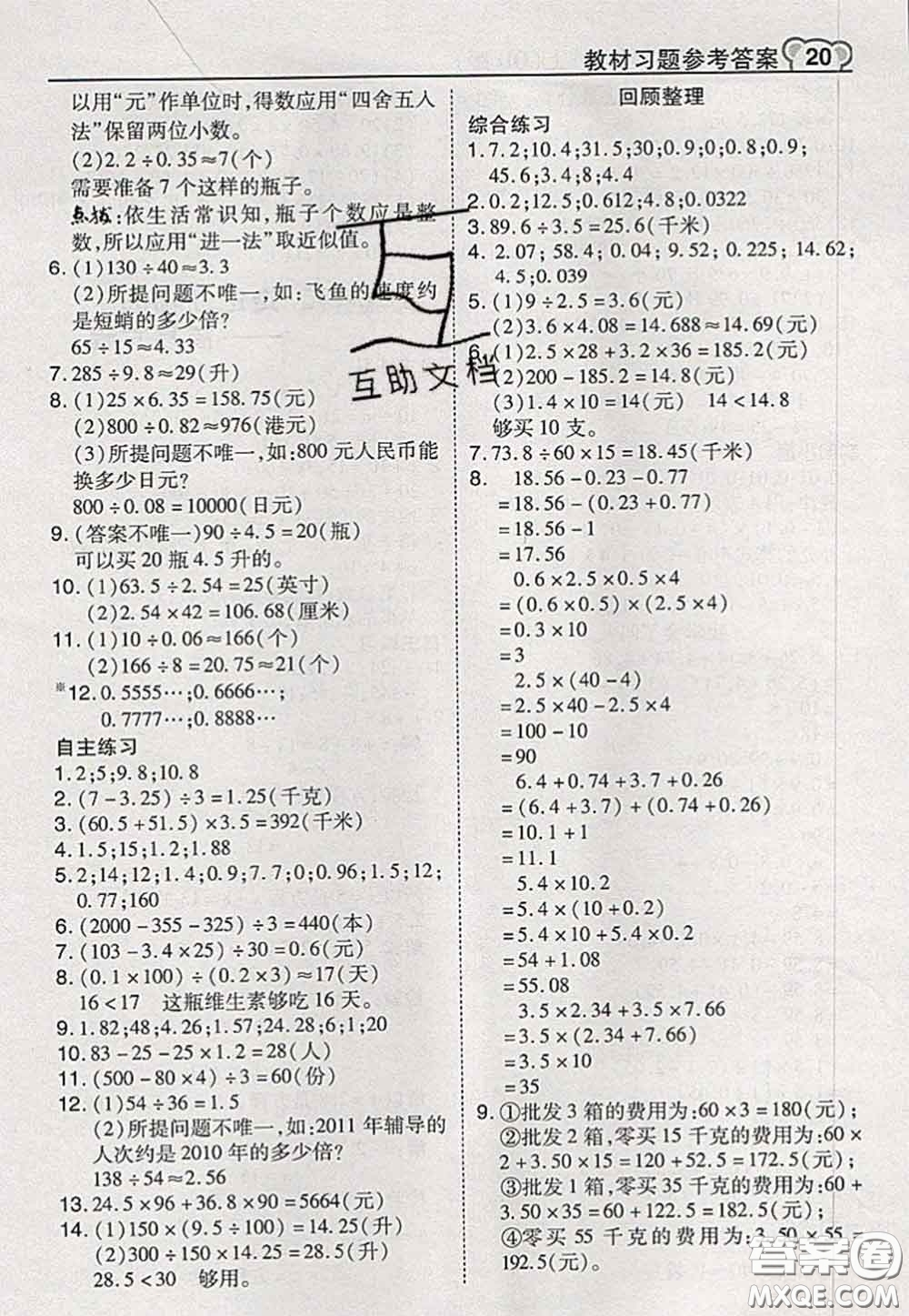 2020秋榮德基特高級(jí)教師點(diǎn)撥五年級(jí)數(shù)學(xué)上冊青島版參考答案