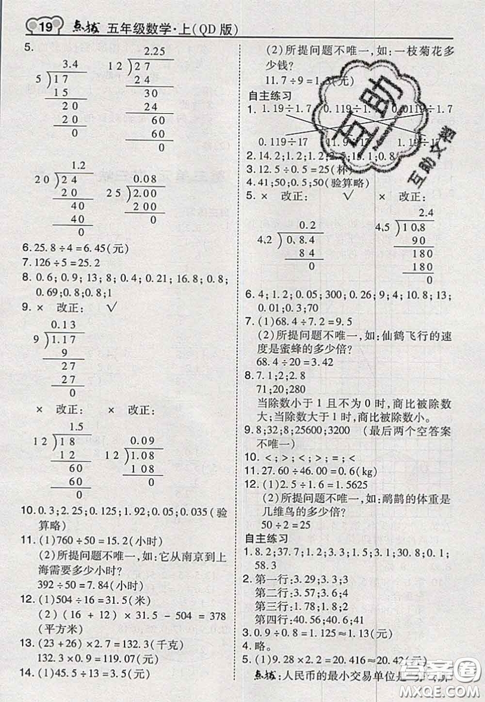 2020秋榮德基特高級(jí)教師點(diǎn)撥五年級(jí)數(shù)學(xué)上冊青島版參考答案