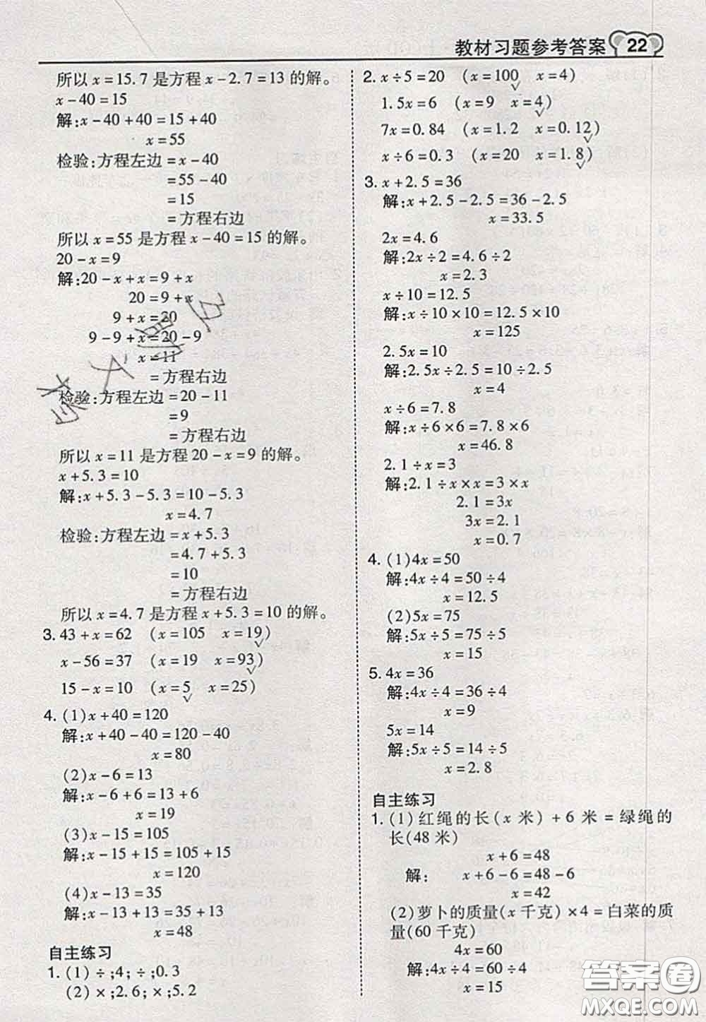 2020秋榮德基特高級(jí)教師點(diǎn)撥五年級(jí)數(shù)學(xué)上冊青島版參考答案