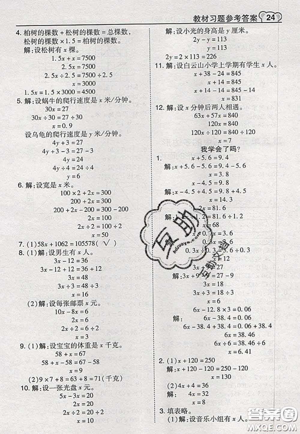 2020秋榮德基特高級(jí)教師點(diǎn)撥五年級(jí)數(shù)學(xué)上冊青島版參考答案