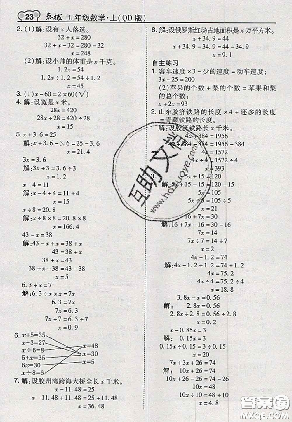 2020秋榮德基特高級(jí)教師點(diǎn)撥五年級(jí)數(shù)學(xué)上冊青島版參考答案