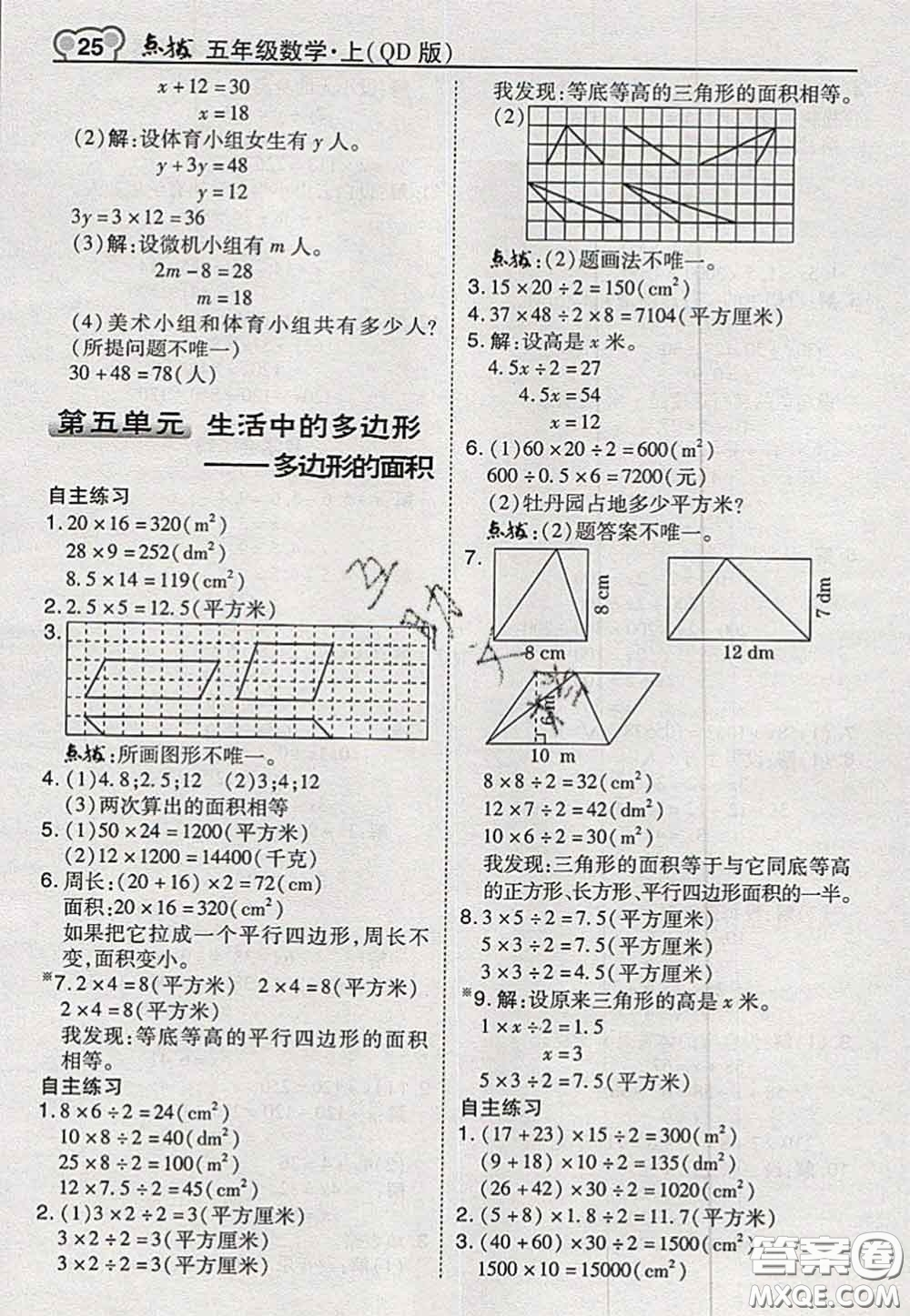 2020秋榮德基特高級(jí)教師點(diǎn)撥五年級(jí)數(shù)學(xué)上冊青島版參考答案