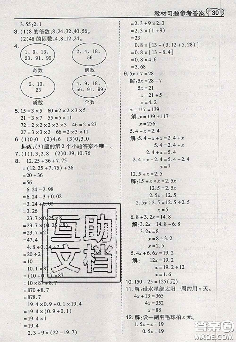 2020秋榮德基特高級(jí)教師點(diǎn)撥五年級(jí)數(shù)學(xué)上冊青島版參考答案