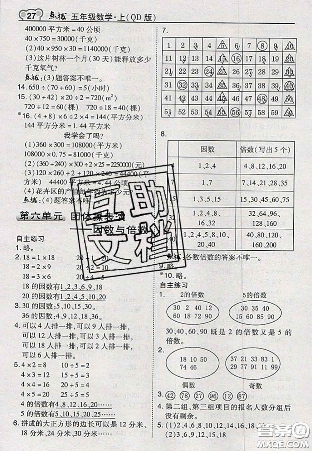 2020秋榮德基特高級(jí)教師點(diǎn)撥五年級(jí)數(shù)學(xué)上冊青島版參考答案