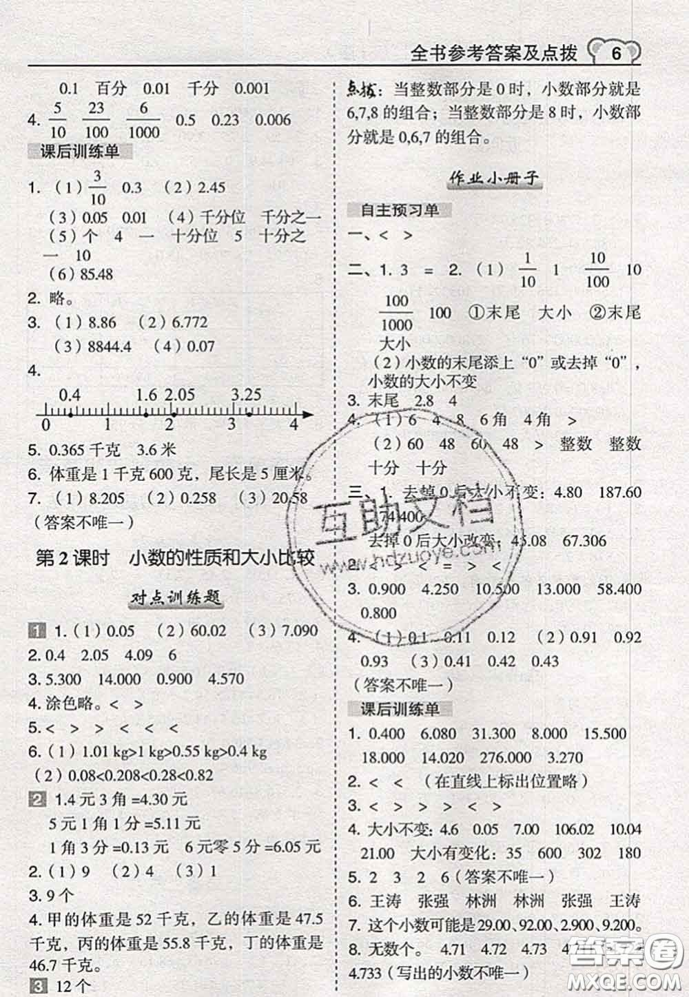 2020秋榮德基特高級(jí)教師點(diǎn)撥五年級(jí)數(shù)學(xué)上冊(cè)蘇教版參考答案