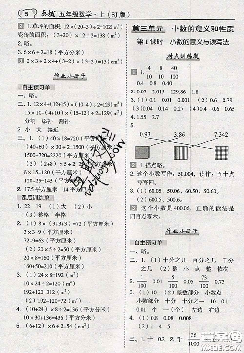 2020秋榮德基特高級(jí)教師點(diǎn)撥五年級(jí)數(shù)學(xué)上冊(cè)蘇教版參考答案