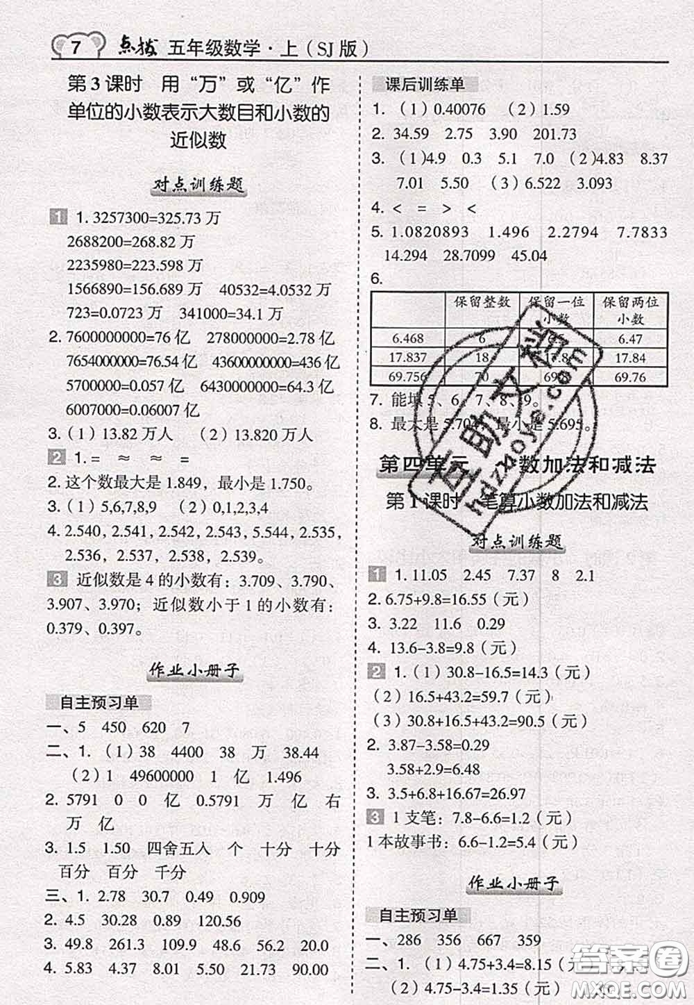 2020秋榮德基特高級(jí)教師點(diǎn)撥五年級(jí)數(shù)學(xué)上冊(cè)蘇教版參考答案