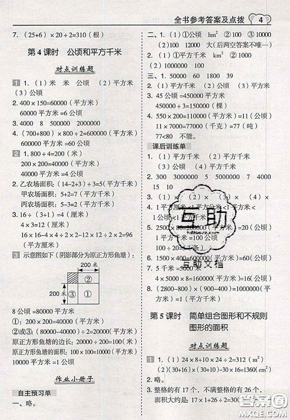 2020秋榮德基特高級(jí)教師點(diǎn)撥五年級(jí)數(shù)學(xué)上冊(cè)蘇教版參考答案