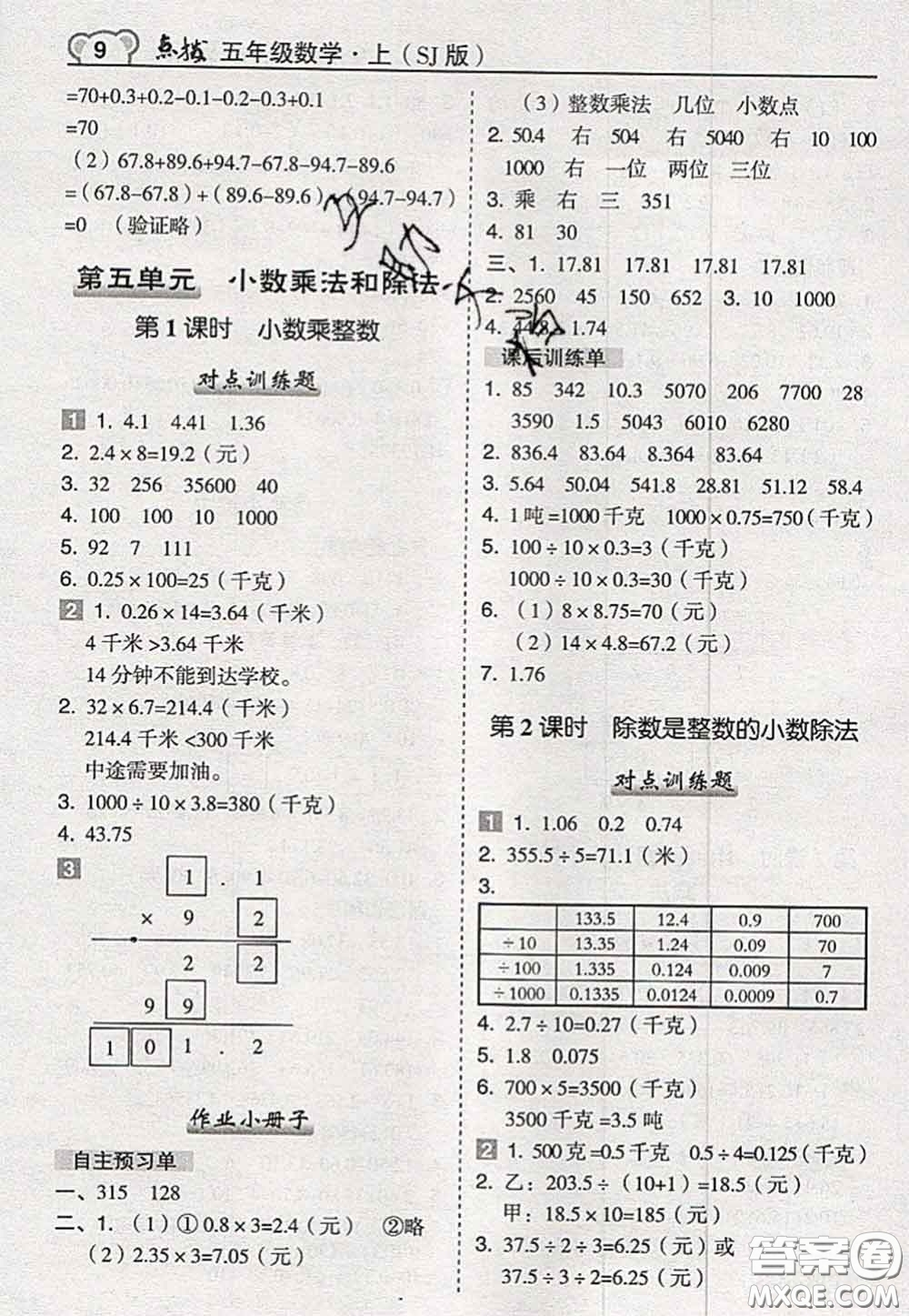 2020秋榮德基特高級(jí)教師點(diǎn)撥五年級(jí)數(shù)學(xué)上冊(cè)蘇教版參考答案