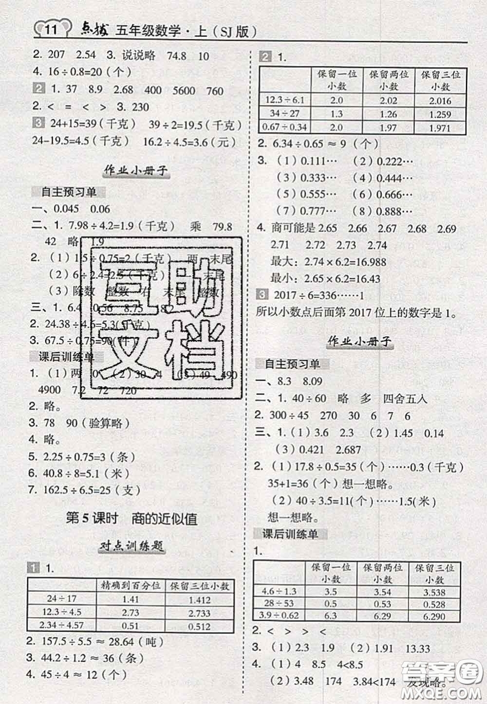 2020秋榮德基特高級(jí)教師點(diǎn)撥五年級(jí)數(shù)學(xué)上冊(cè)蘇教版參考答案