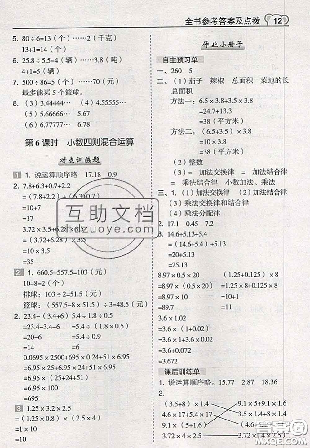 2020秋榮德基特高級(jí)教師點(diǎn)撥五年級(jí)數(shù)學(xué)上冊(cè)蘇教版參考答案