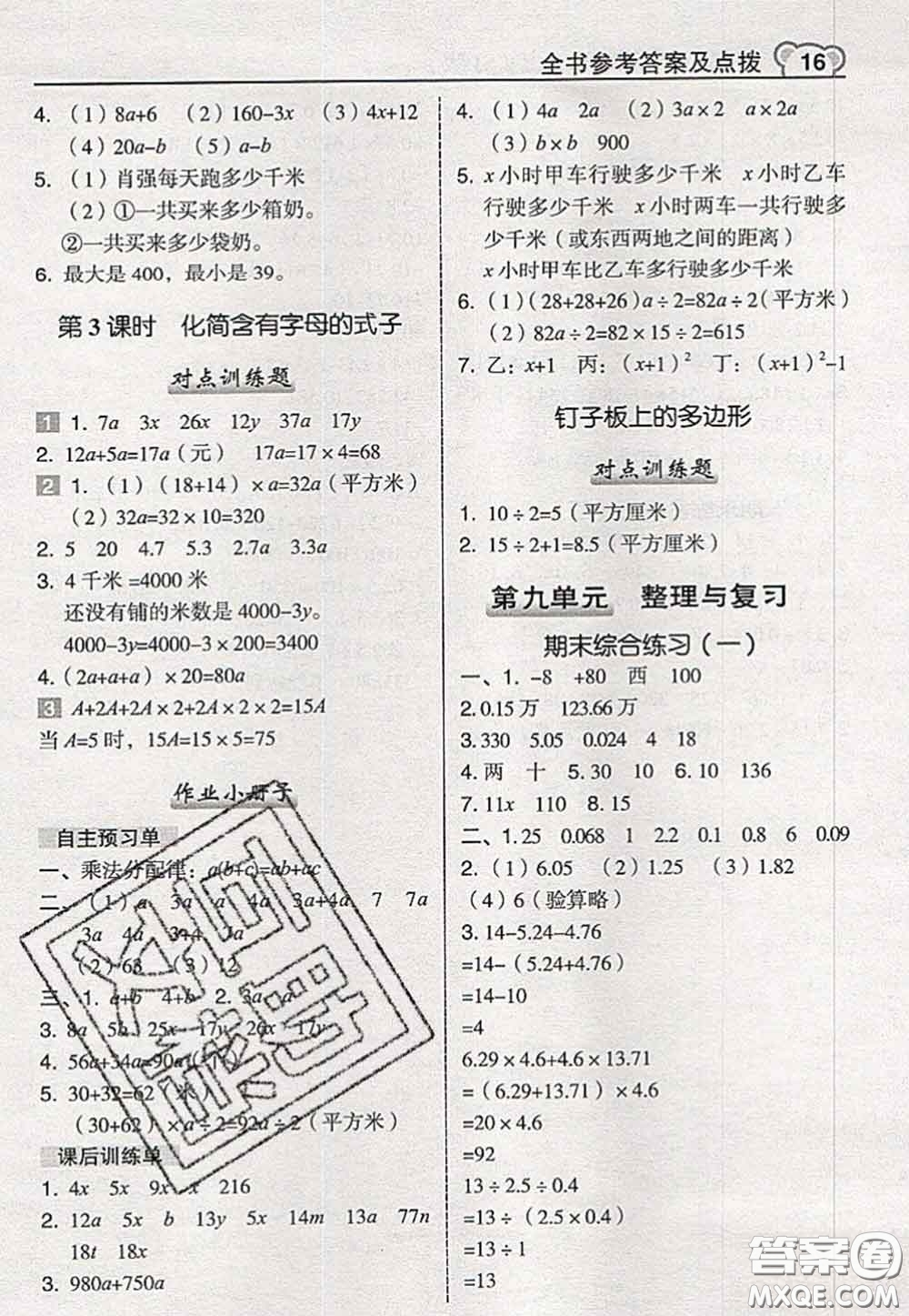 2020秋榮德基特高級(jí)教師點(diǎn)撥五年級(jí)數(shù)學(xué)上冊(cè)蘇教版參考答案