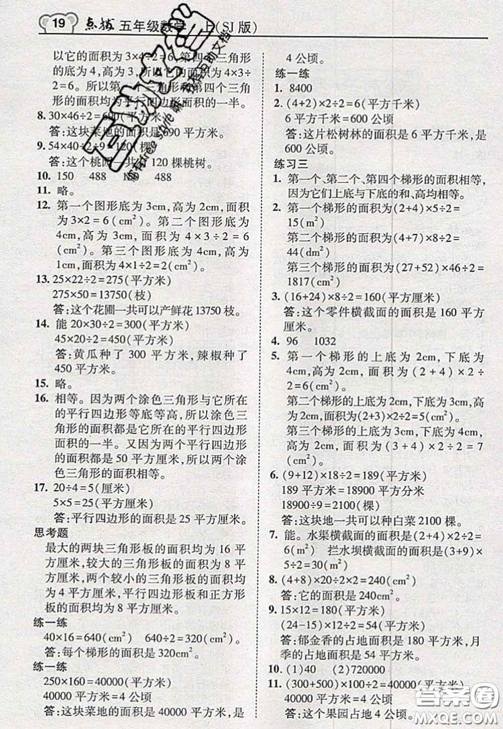 2020秋榮德基特高級(jí)教師點(diǎn)撥五年級(jí)數(shù)學(xué)上冊(cè)蘇教版參考答案