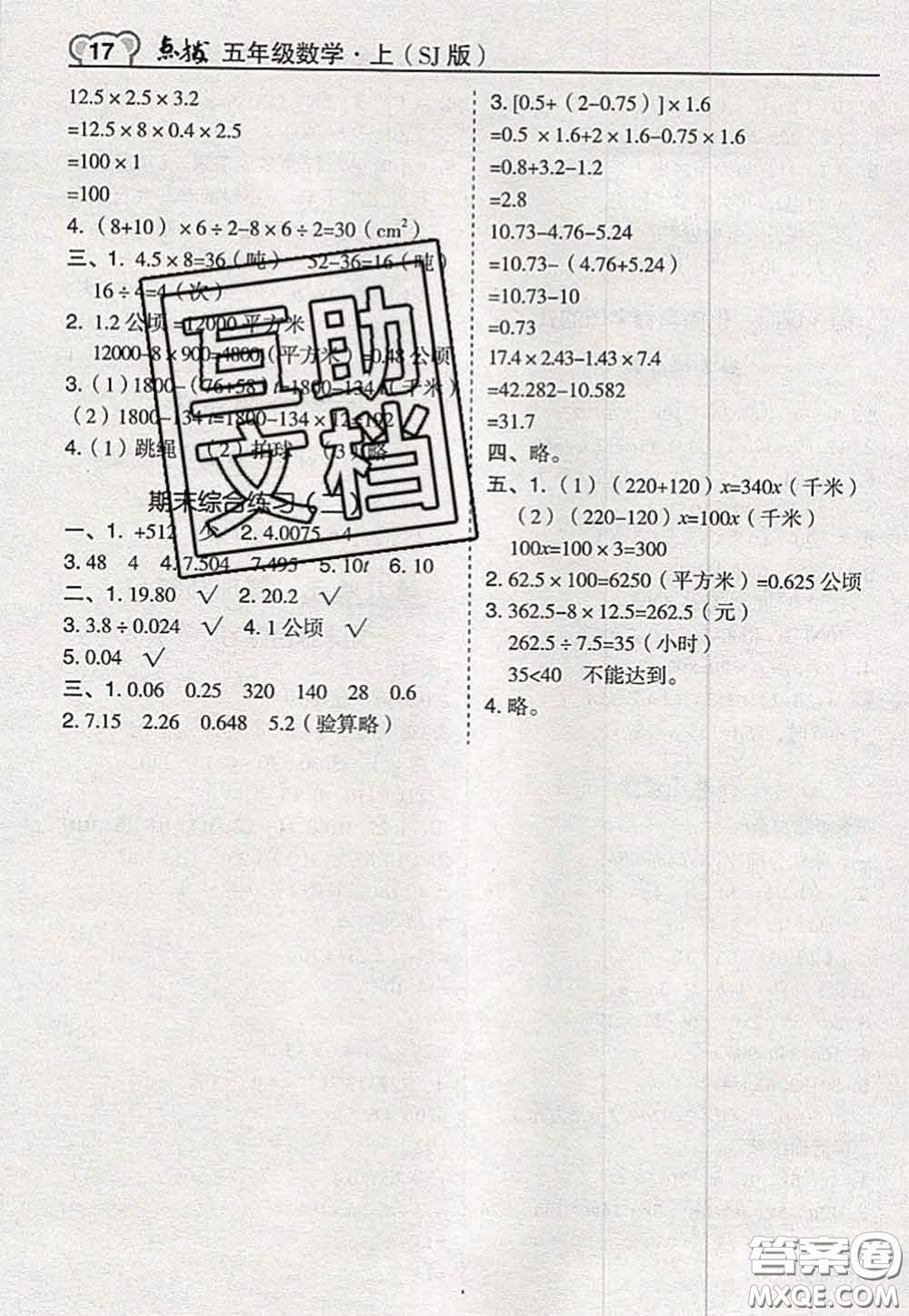 2020秋榮德基特高級(jí)教師點(diǎn)撥五年級(jí)數(shù)學(xué)上冊(cè)蘇教版參考答案