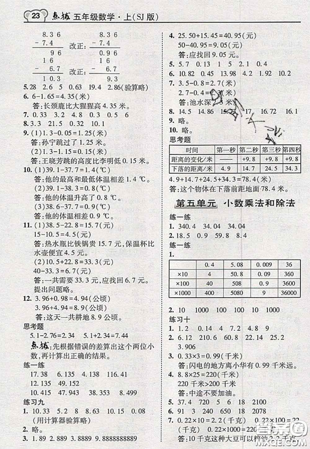 2020秋榮德基特高級(jí)教師點(diǎn)撥五年級(jí)數(shù)學(xué)上冊(cè)蘇教版參考答案