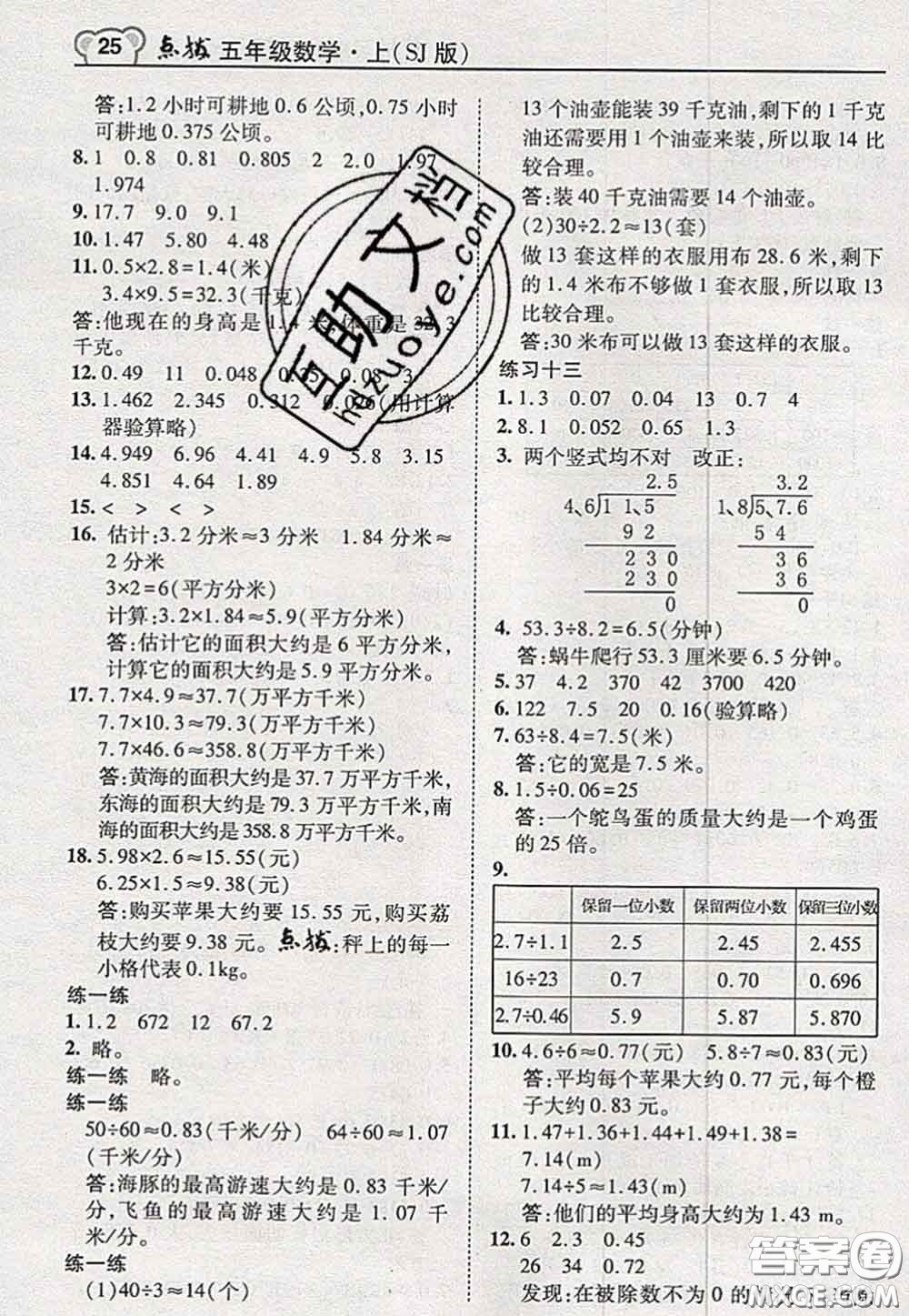 2020秋榮德基特高級(jí)教師點(diǎn)撥五年級(jí)數(shù)學(xué)上冊(cè)蘇教版參考答案