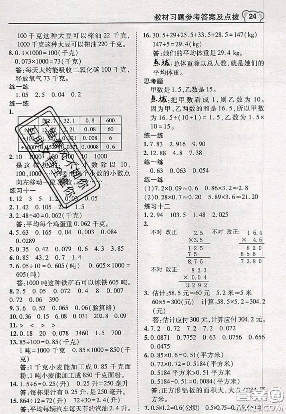 2020秋榮德基特高級(jí)教師點(diǎn)撥五年級(jí)數(shù)學(xué)上冊(cè)蘇教版參考答案