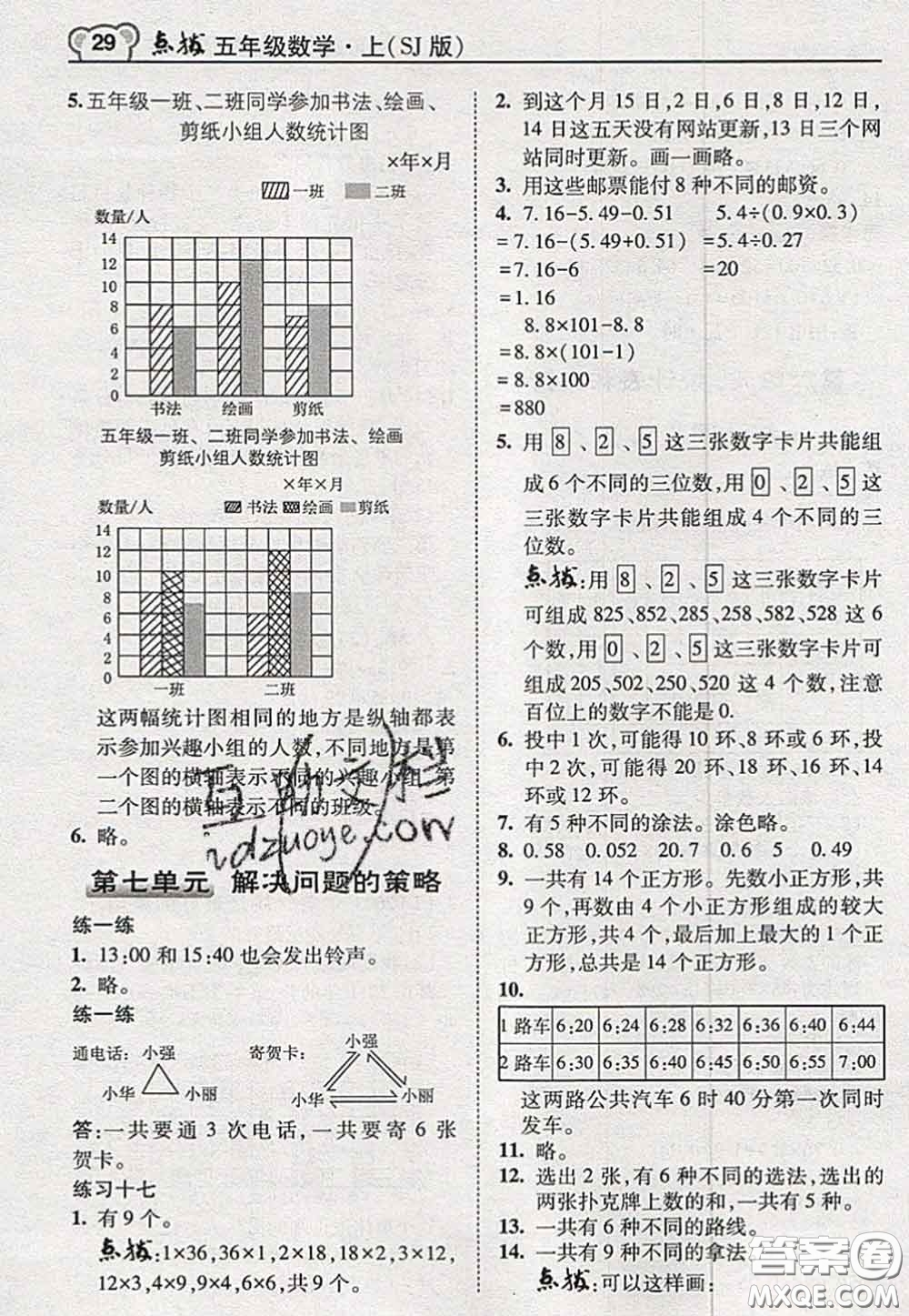 2020秋榮德基特高級(jí)教師點(diǎn)撥五年級(jí)數(shù)學(xué)上冊(cè)蘇教版參考答案