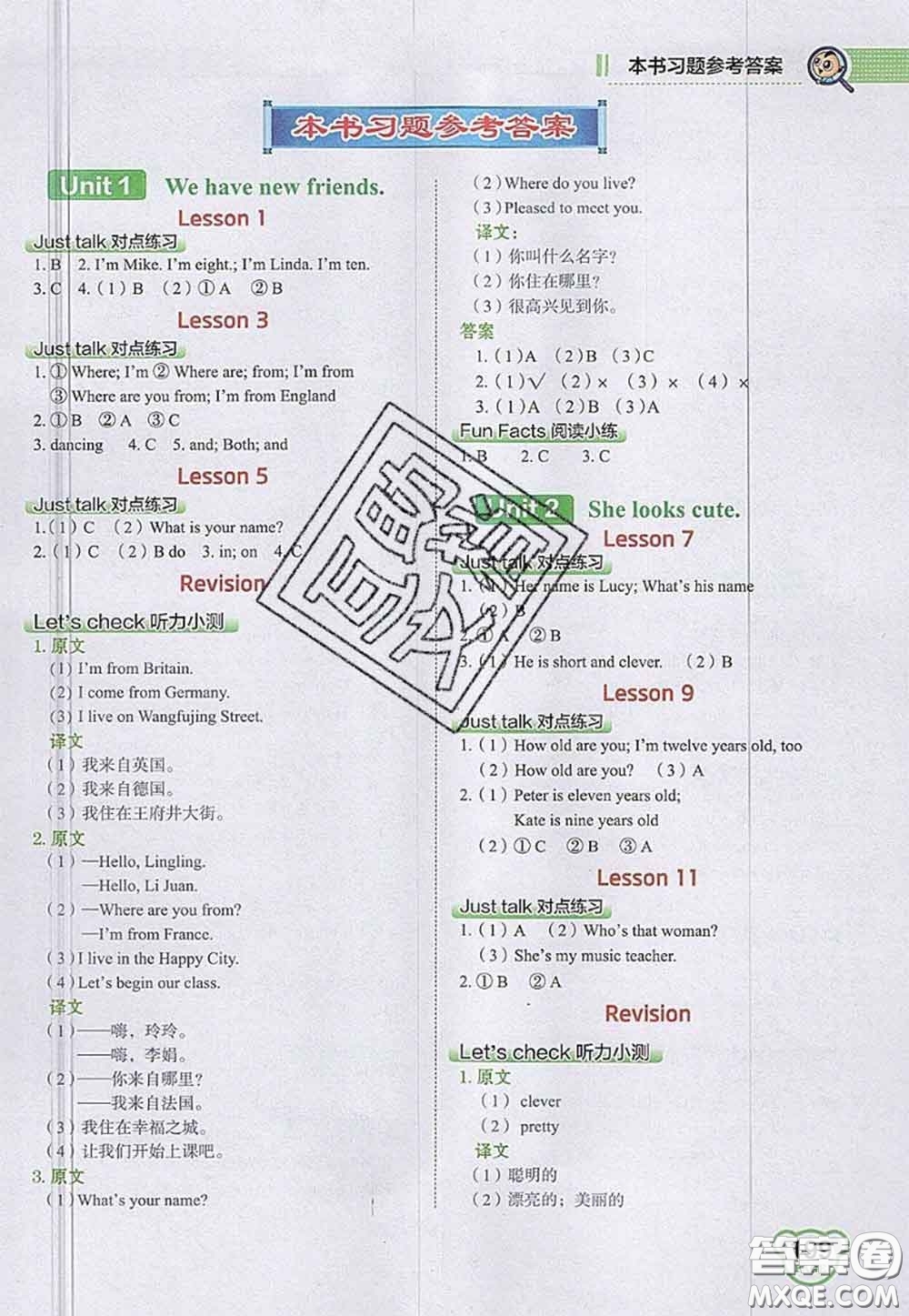 2020秋榮德基特高級(jí)教師點(diǎn)撥五年級(jí)英語(yǔ)上冊(cè)人教精通版參考答案