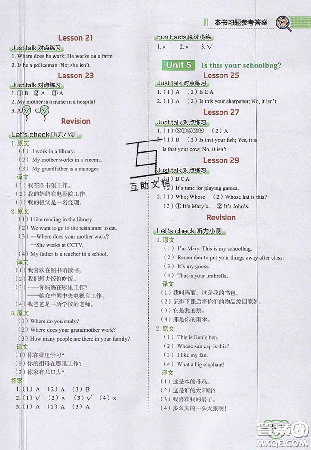 2020秋榮德基特高級(jí)教師點(diǎn)撥五年級(jí)英語(yǔ)上冊(cè)人教精通版參考答案