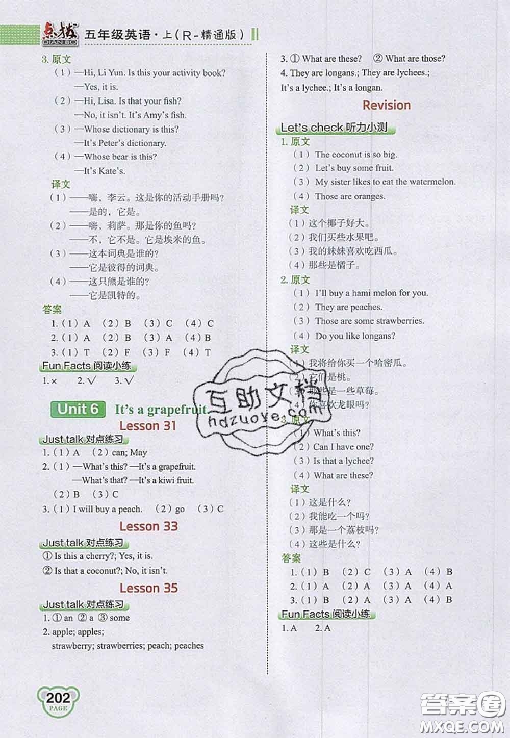 2020秋榮德基特高級(jí)教師點(diǎn)撥五年級(jí)英語(yǔ)上冊(cè)人教精通版參考答案