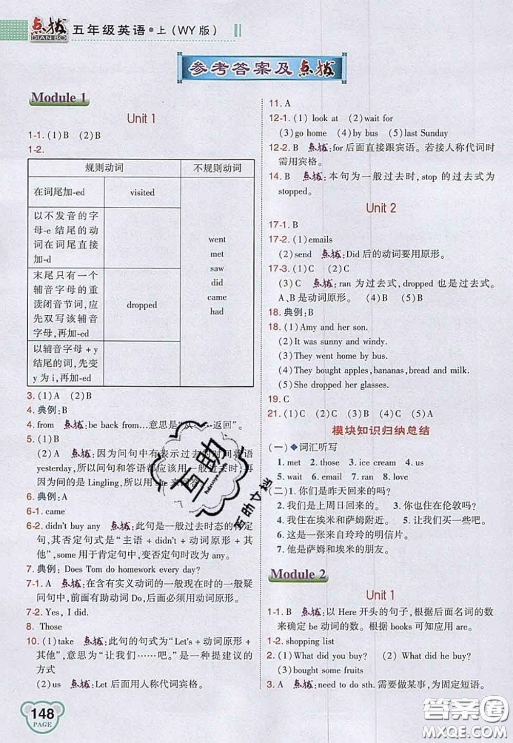 2020秋榮德基特高級(jí)教師點(diǎn)撥五年級(jí)英語上冊外研版參考答案