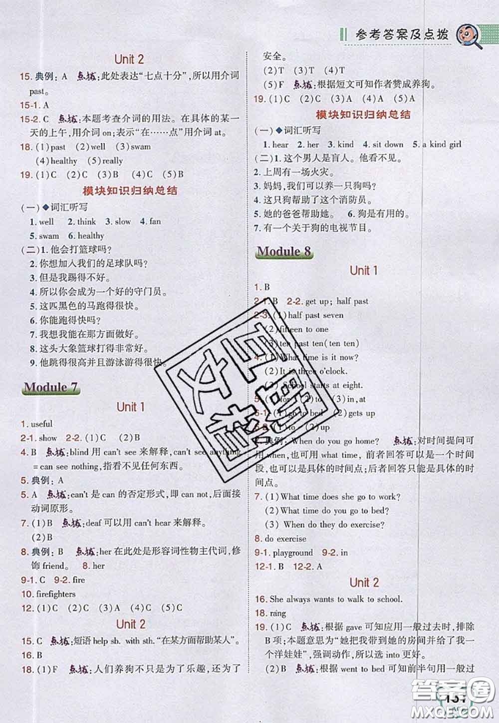 2020秋榮德基特高級(jí)教師點(diǎn)撥五年級(jí)英語上冊外研版參考答案