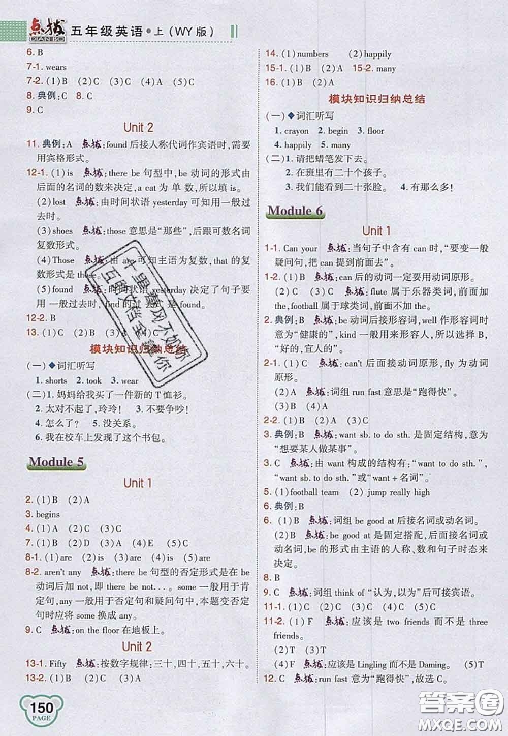 2020秋榮德基特高級(jí)教師點(diǎn)撥五年級(jí)英語上冊外研版參考答案