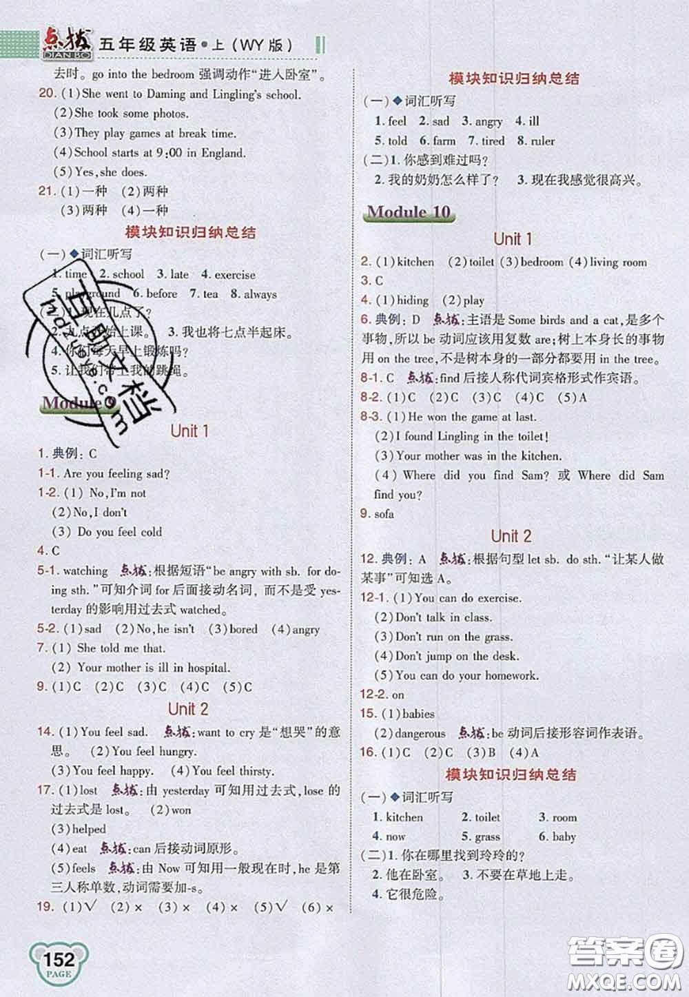 2020秋榮德基特高級(jí)教師點(diǎn)撥五年級(jí)英語上冊外研版參考答案