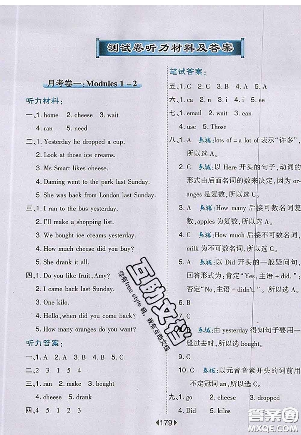 2020秋榮德基特高級(jí)教師點(diǎn)撥五年級(jí)英語上冊外研版參考答案