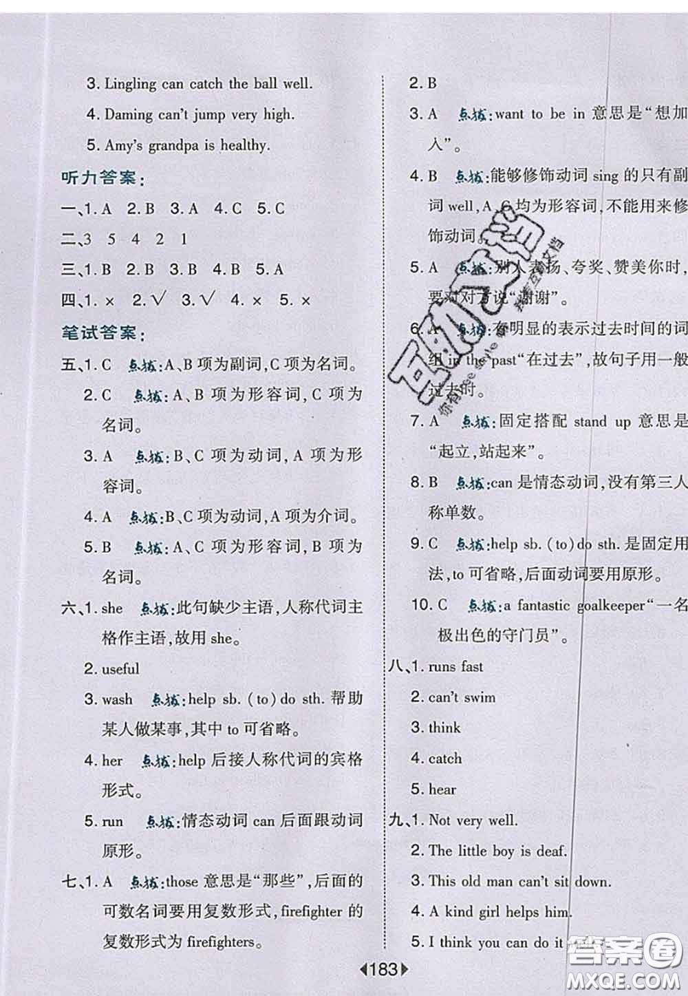 2020秋榮德基特高級(jí)教師點(diǎn)撥五年級(jí)英語上冊外研版參考答案