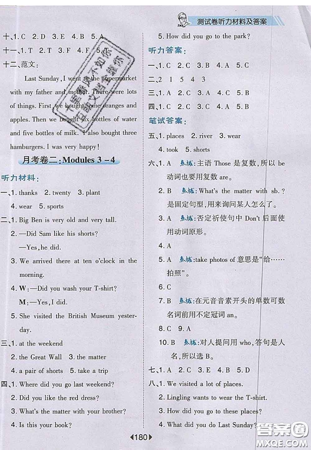 2020秋榮德基特高級(jí)教師點(diǎn)撥五年級(jí)英語上冊外研版參考答案