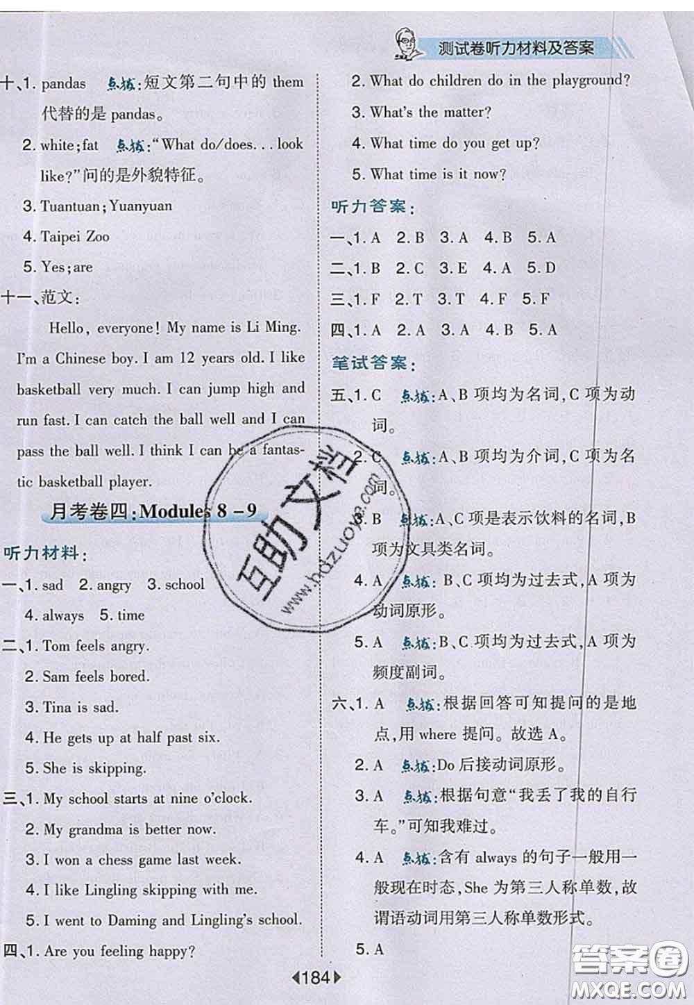 2020秋榮德基特高級(jí)教師點(diǎn)撥五年級(jí)英語上冊外研版參考答案