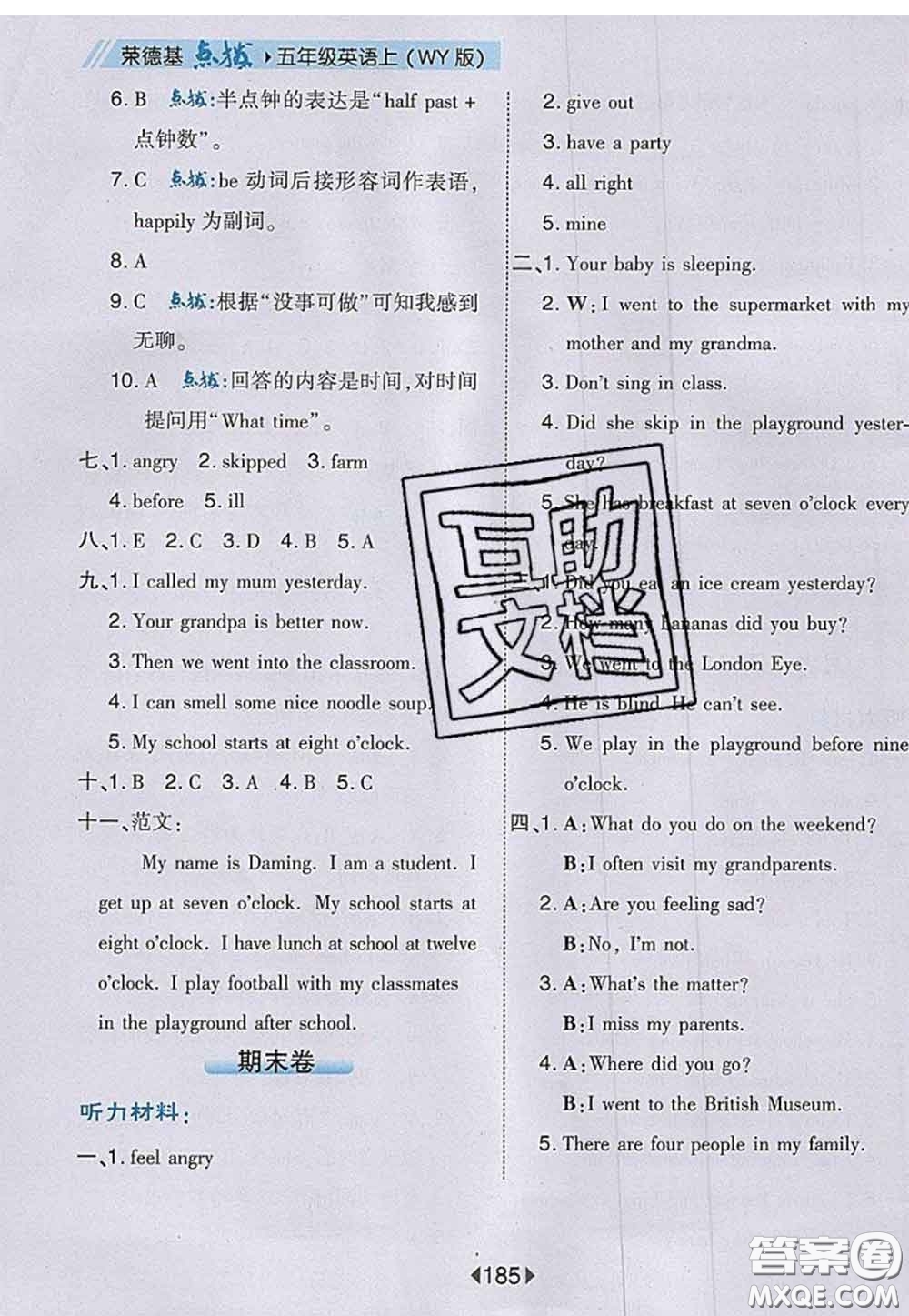 2020秋榮德基特高級(jí)教師點(diǎn)撥五年級(jí)英語上冊外研版參考答案