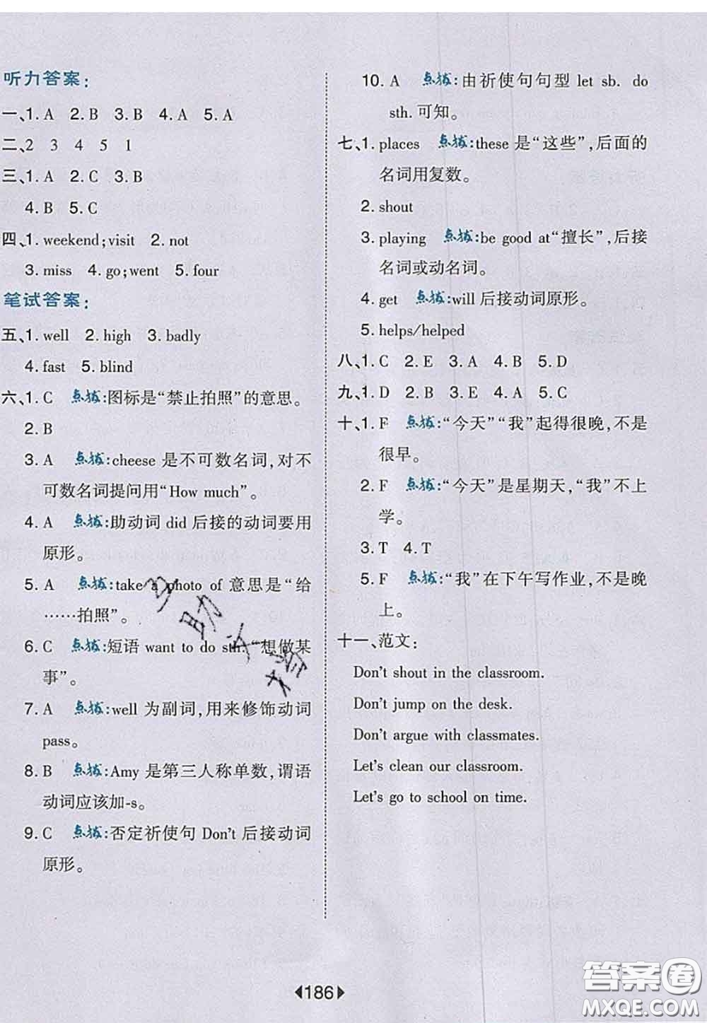 2020秋榮德基特高級(jí)教師點(diǎn)撥五年級(jí)英語上冊外研版參考答案