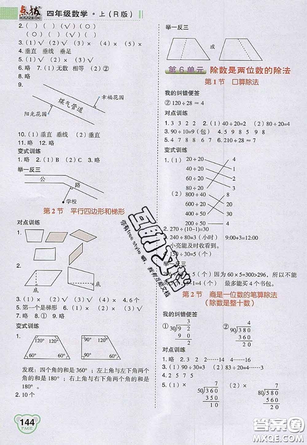 2020秋榮德基特高級教師點(diǎn)撥四年級數(shù)學(xué)上冊人教版參考答案