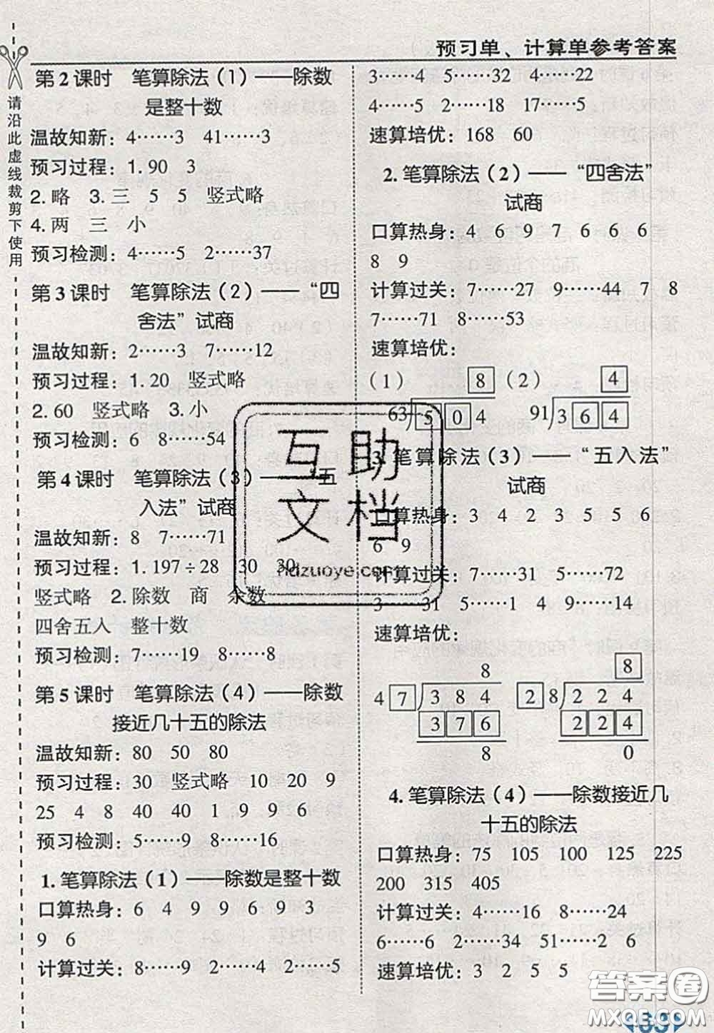 2020秋榮德基特高級教師點(diǎn)撥四年級數(shù)學(xué)上冊人教版參考答案