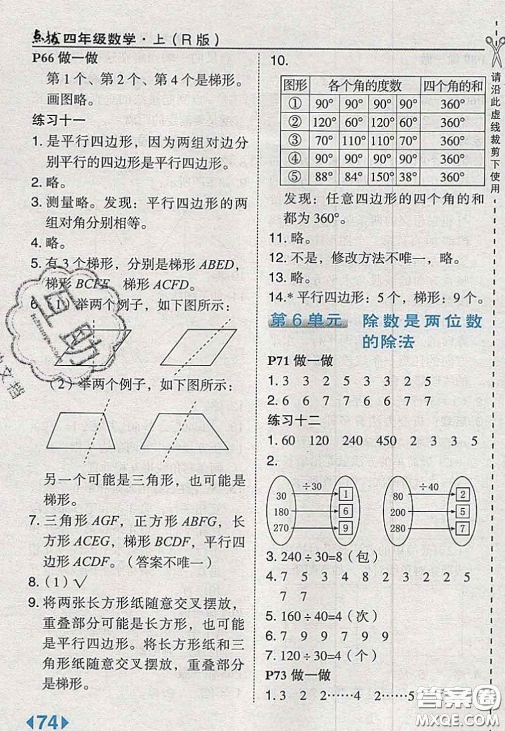 2020秋榮德基特高級教師點(diǎn)撥四年級數(shù)學(xué)上冊人教版參考答案