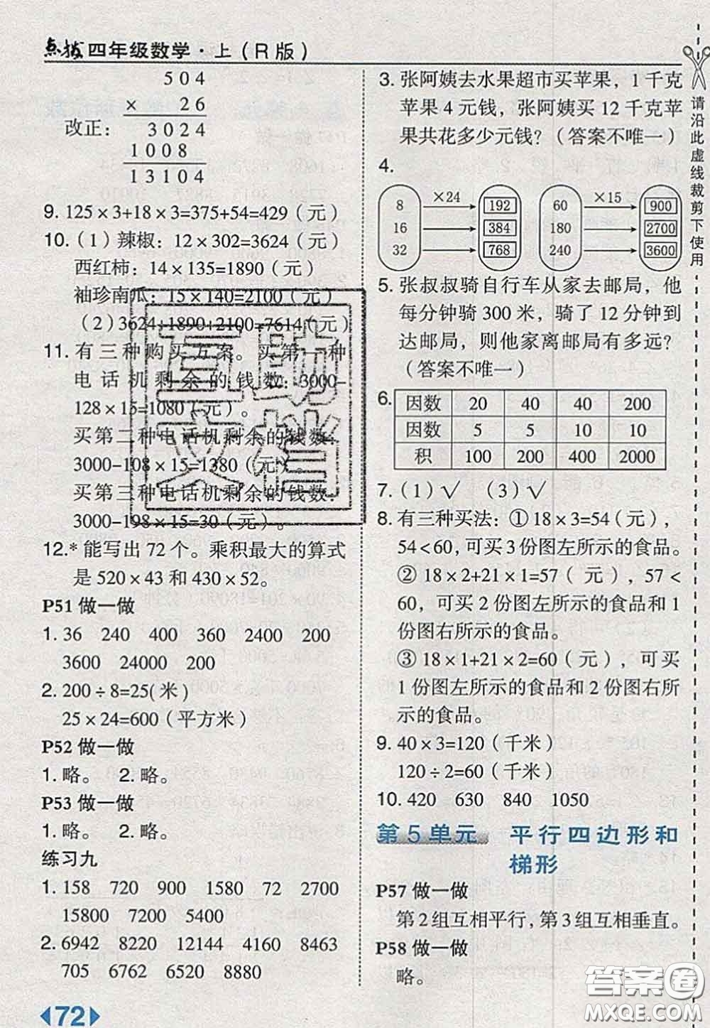 2020秋榮德基特高級教師點(diǎn)撥四年級數(shù)學(xué)上冊人教版參考答案