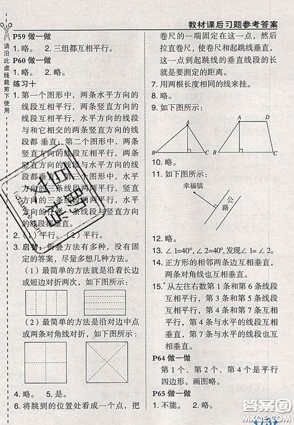 2020秋榮德基特高級教師點(diǎn)撥四年級數(shù)學(xué)上冊人教版參考答案