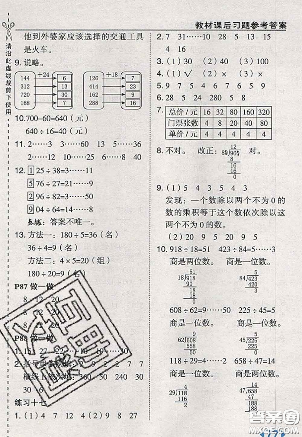 2020秋榮德基特高級教師點(diǎn)撥四年級數(shù)學(xué)上冊人教版參考答案