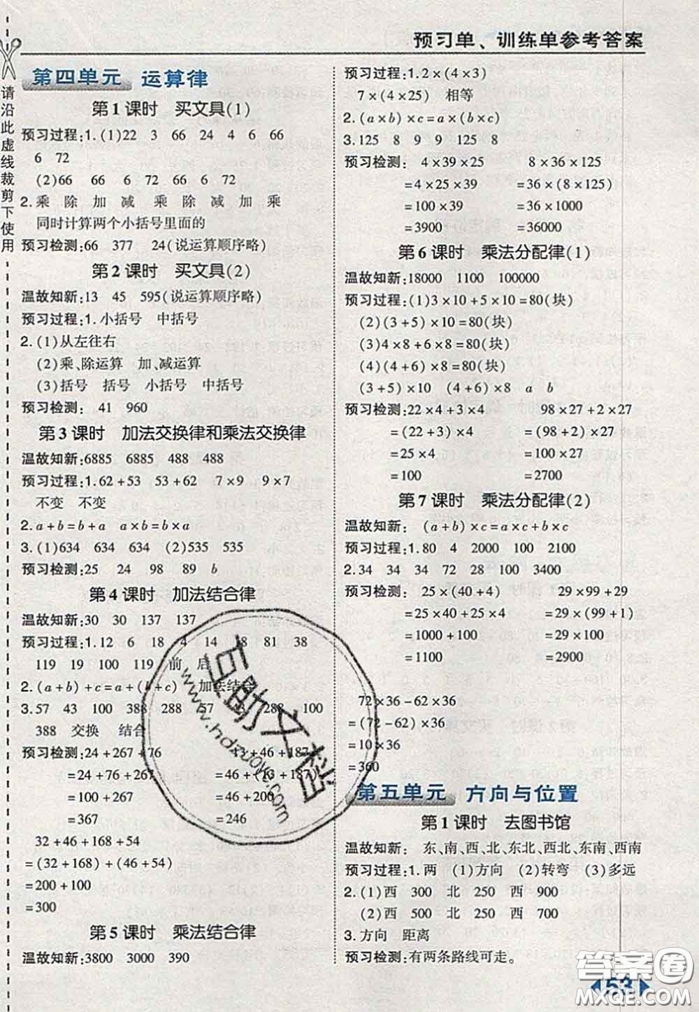 2020秋榮德基特高級教師點撥四年級數(shù)學(xué)上冊北師版參考答案