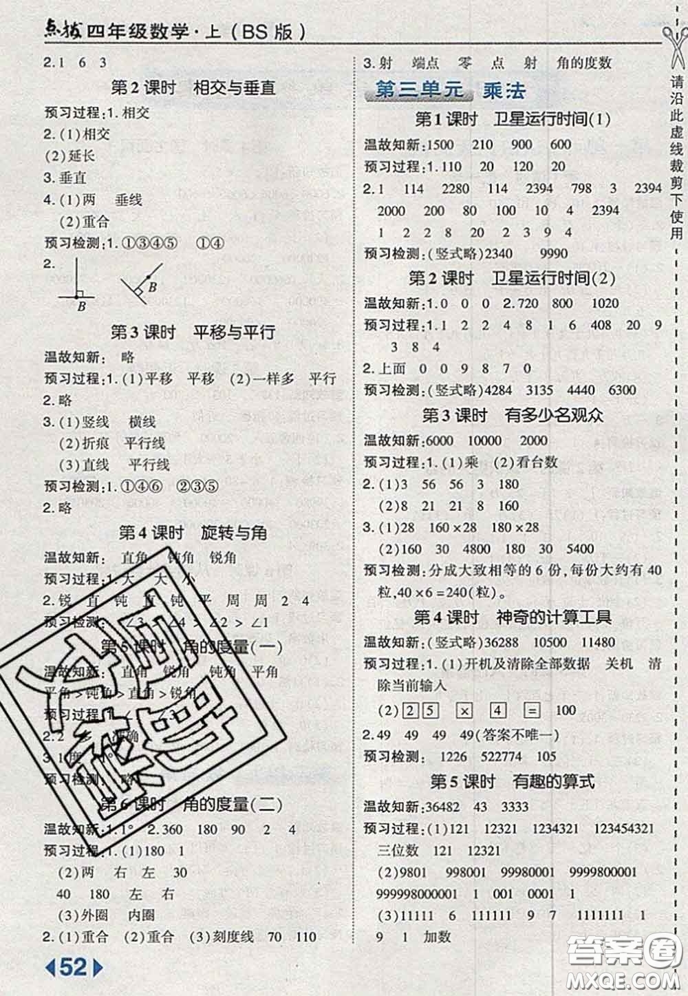 2020秋榮德基特高級教師點撥四年級數(shù)學(xué)上冊北師版參考答案