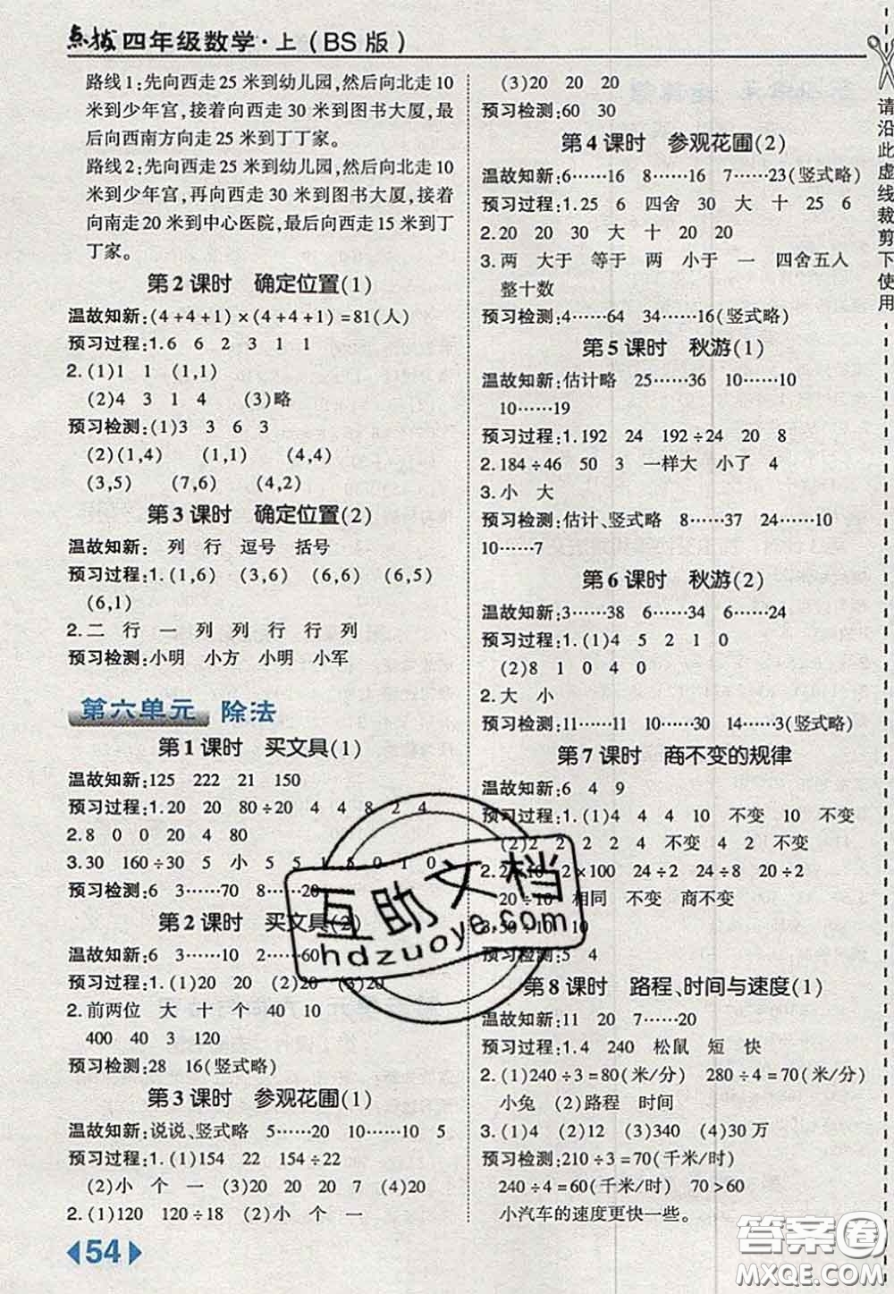 2020秋榮德基特高級教師點撥四年級數(shù)學(xué)上冊北師版參考答案