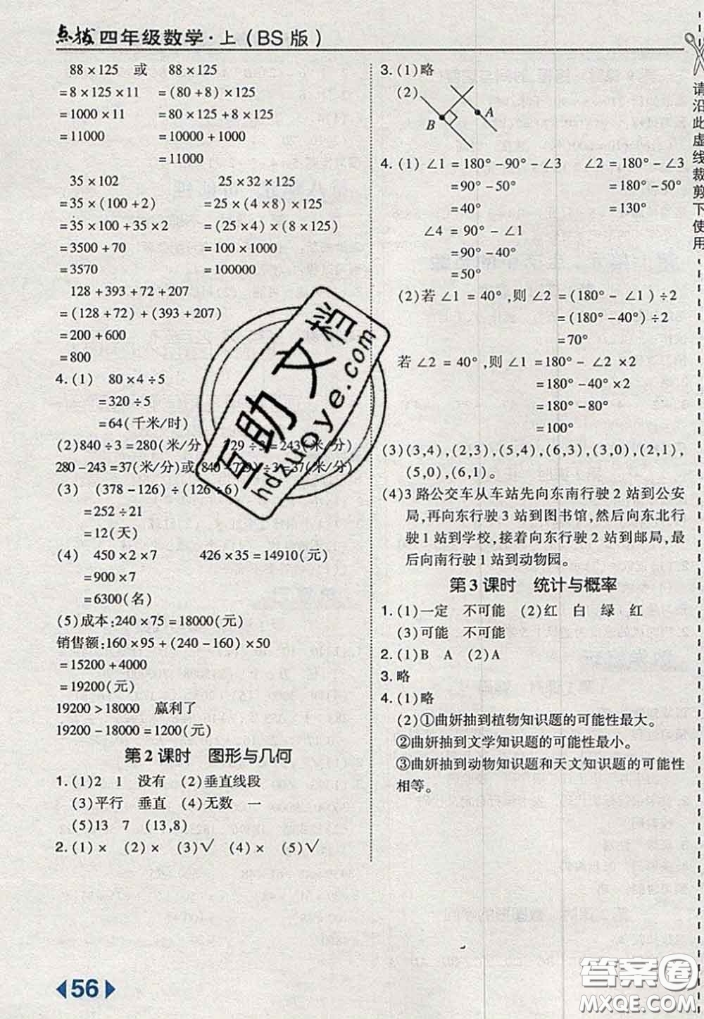 2020秋榮德基特高級教師點撥四年級數(shù)學(xué)上冊北師版參考答案