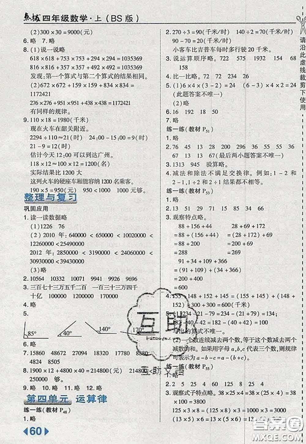 2020秋榮德基特高級教師點撥四年級數(shù)學(xué)上冊北師版參考答案